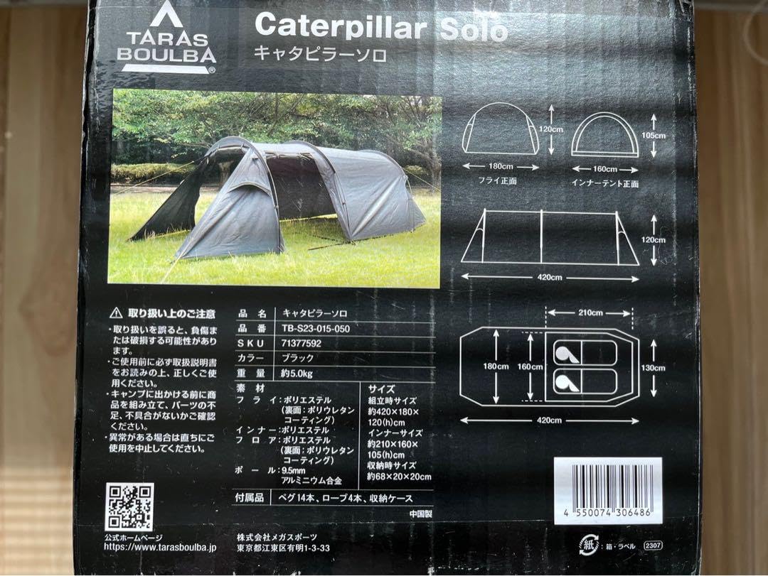 Amazon.co.jp: 未開封！タラスブルバ キャタピラー ソロ テント